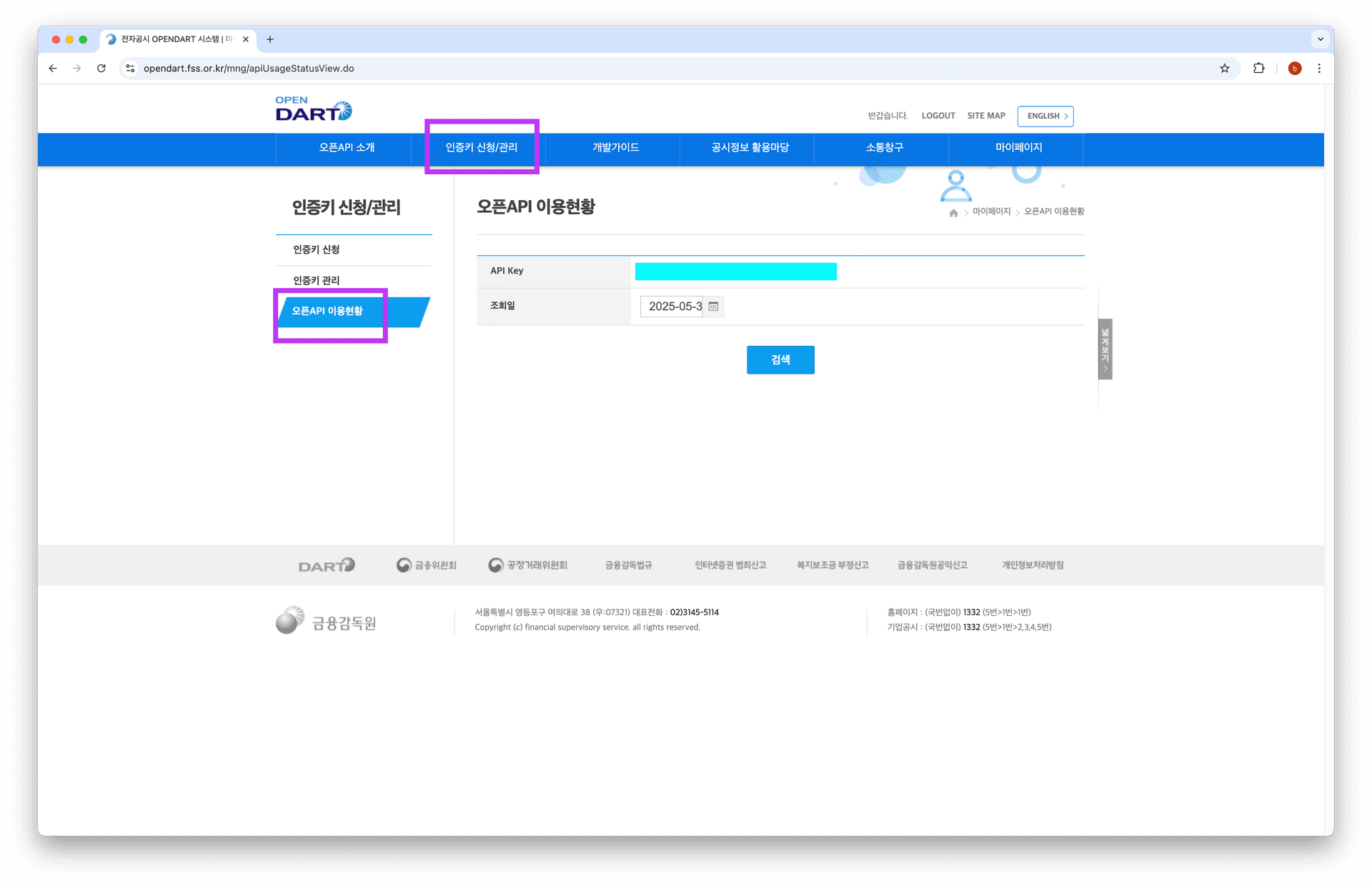 DART API Key 위치