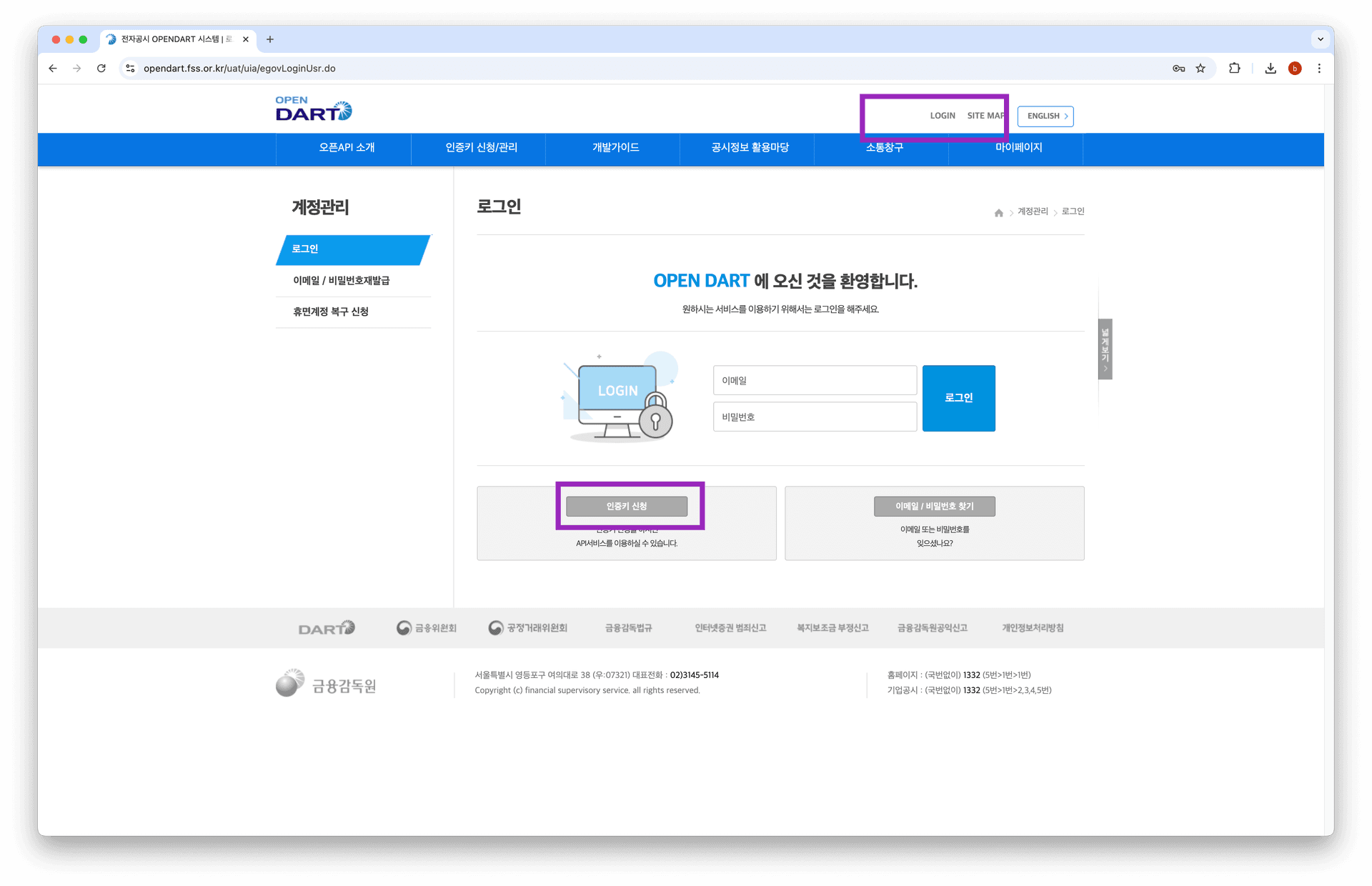 DART 로그인 및 가입 버튼 위치