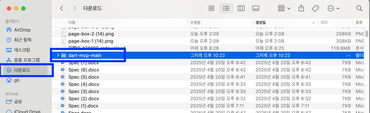 다운로드 폴더 확인 및 이동 (Mac)