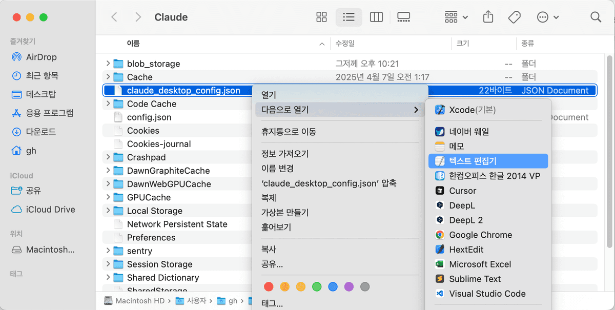 설정 파일 열기 (Mac)