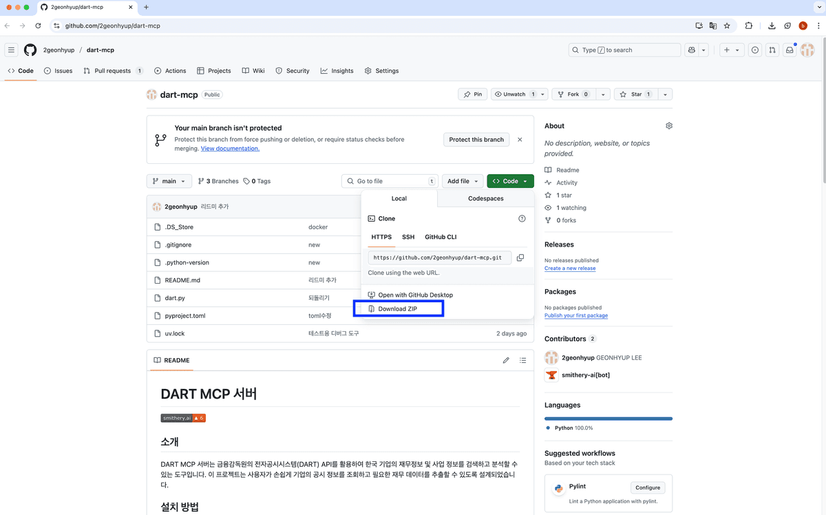 GitHub에서 zip 파일 다운로드 방법