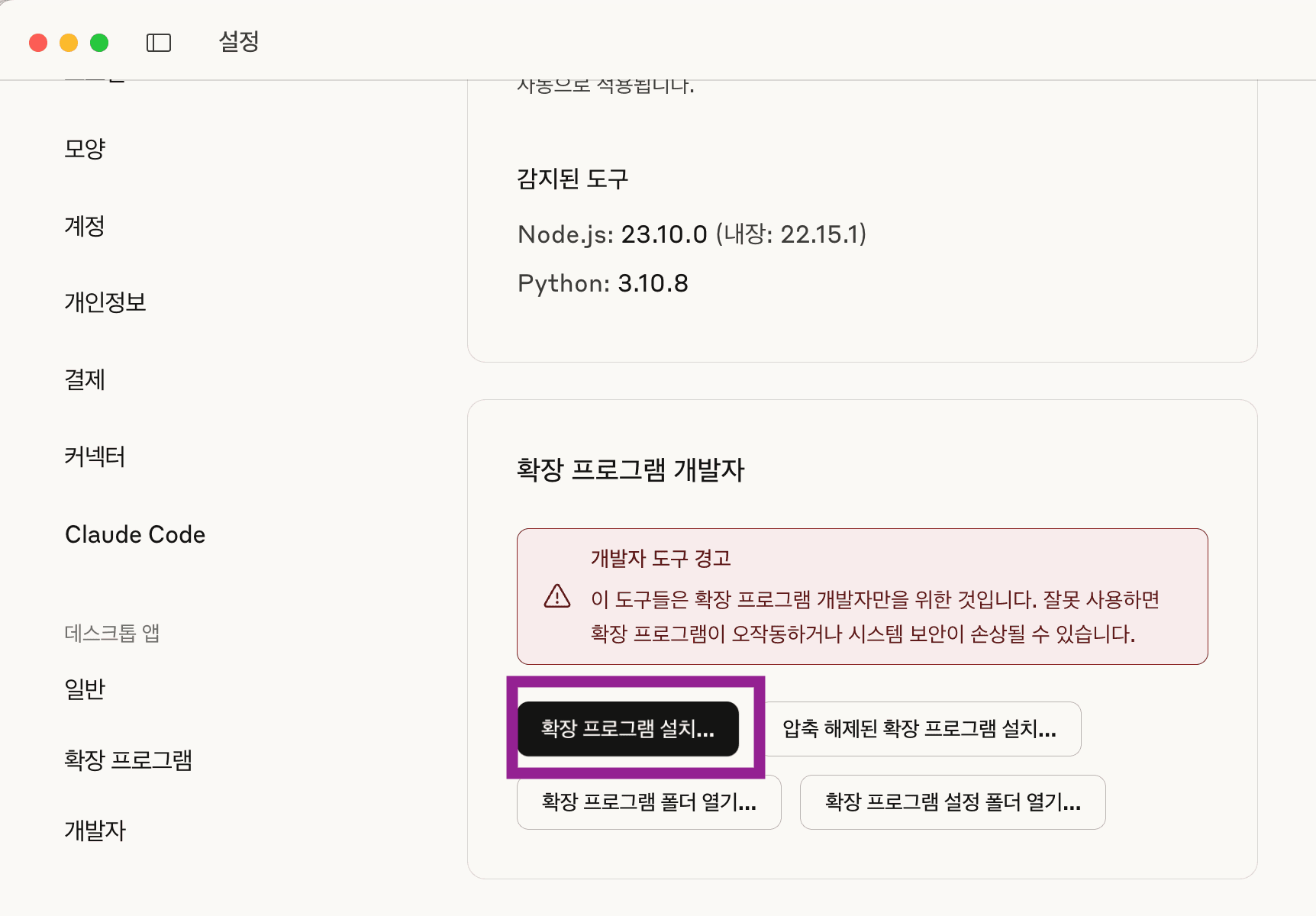 확장프로그램 설치 버튼 클릭 후 DXT 파일 업로드