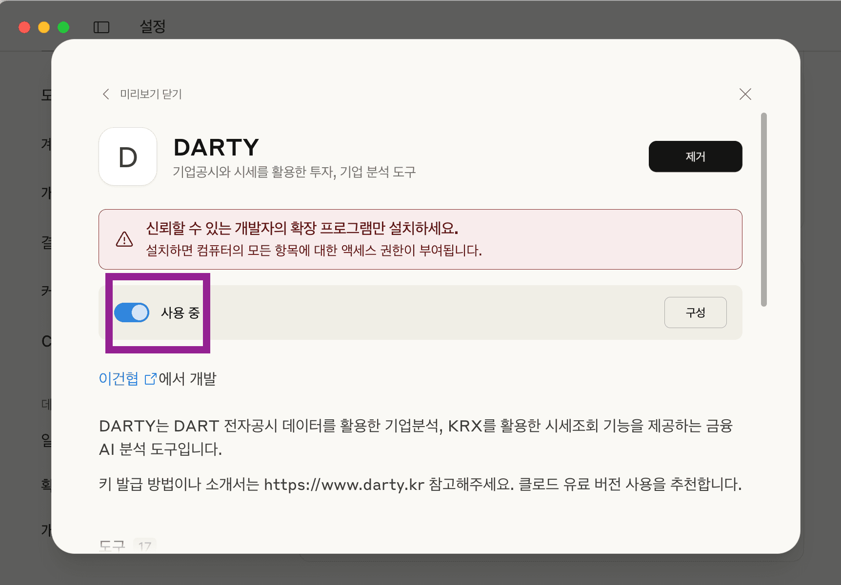 활성화 토글 클릭